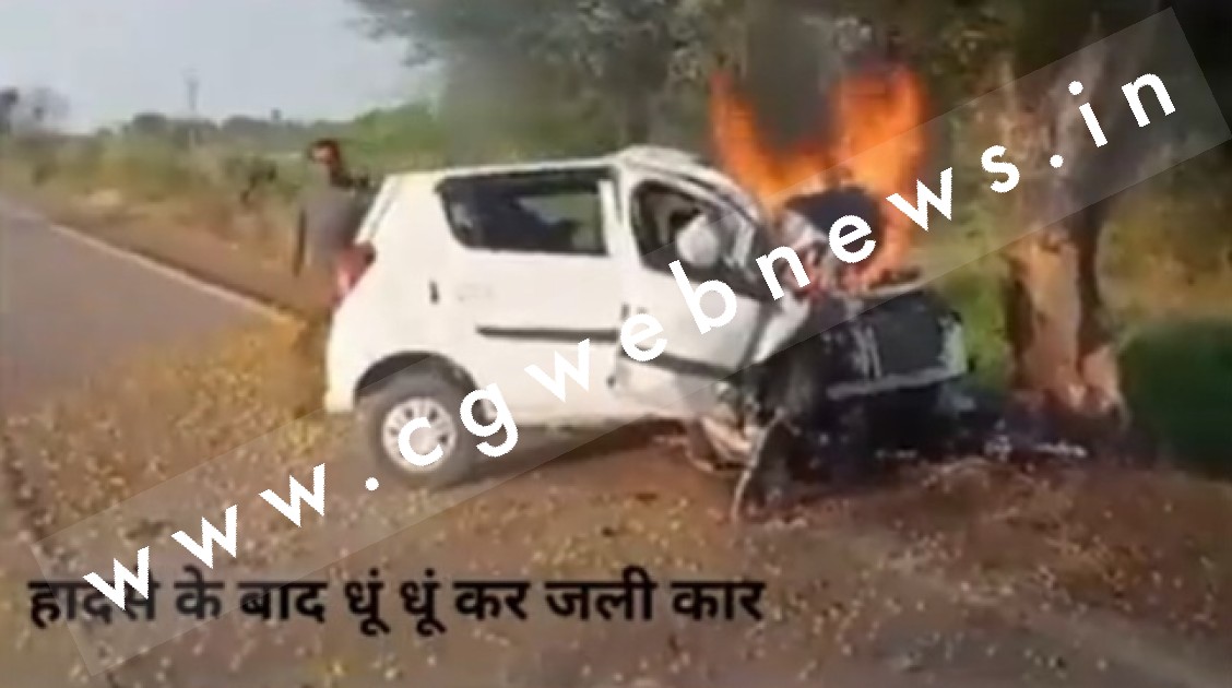 पेंड़ से टकराने के बाद कार में लगी आग , पति और पत्‍नी सहित चार लोग जिंदा जले , 06 माह पहले हुई थी शादी