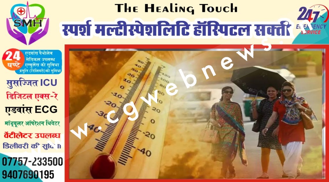 छत्तीसगढ़ - अगले 48 घंटे इस जिले के लोगो के लिए बेहद घातक , मौषम विभाग ने जारी की चेतावनी