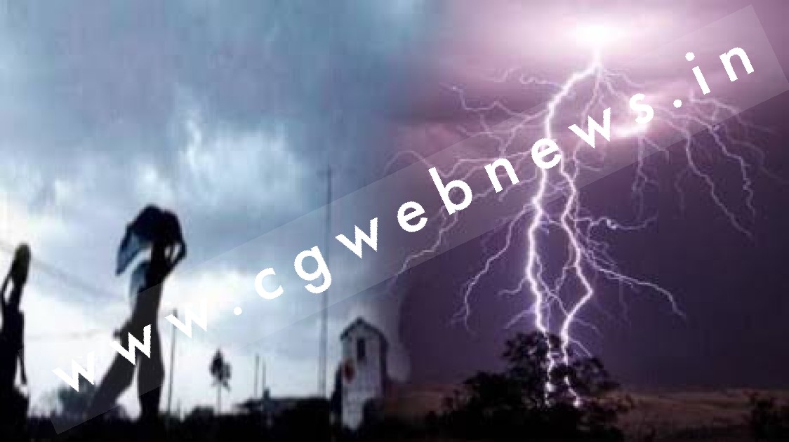 छत्तीसगढ़ में एक मौत के साथ प्री-मानसून ने दी दस्तक ,  प्री-मानसून से कँही खुशी तो कही गम जैसा माहौल