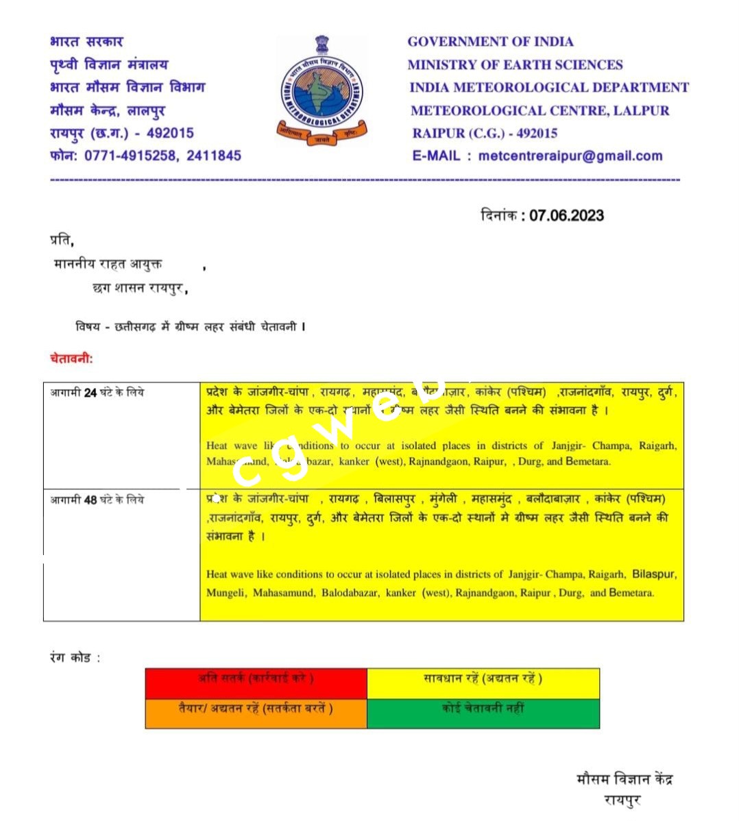 छत्तीसगढ़ में लू का अलर्ट , मौषम विभाग ने जांजगीर चाम्पा सहित इन जिलों के लिए जारी की चेतावनी