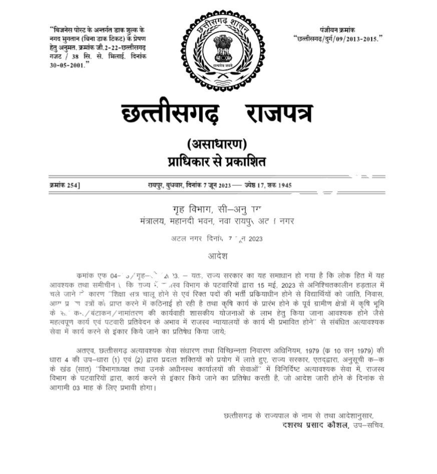 छत्तीसगढ़ से बड़ी खबर , सरकार ने राज्य में किया एस्मा 