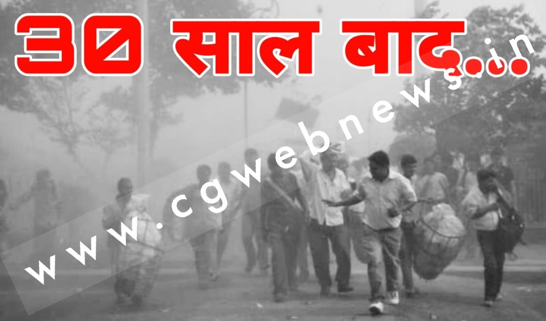 छत्तीसगढ़ - 30 साल के बाद कुछ ऐसा हुआ कि इस बार नही चली,,,