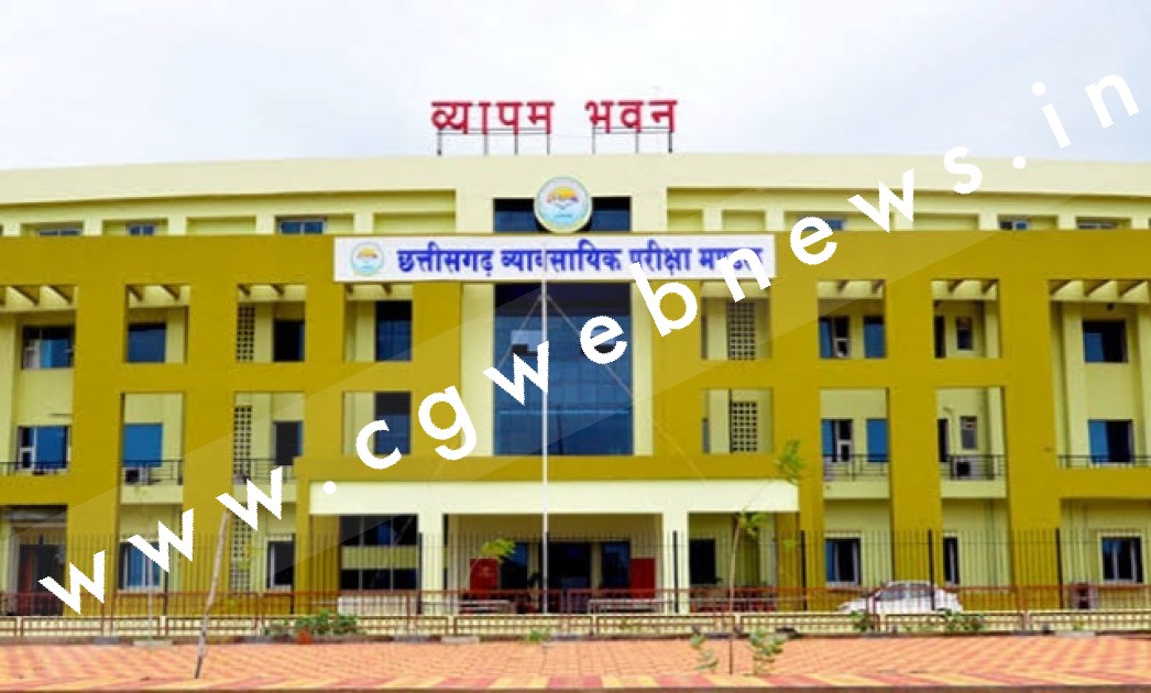 छत्तीसगढ़ - व्यापमं की परीक्षाओं में शामिल होने के लिए प्रोफाइल बनाना जरूरी , लेकिन इन बातों का रखें ध्यान