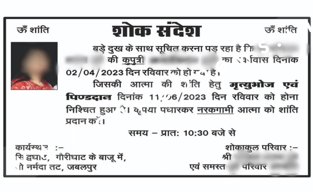 मुस्लिम युवक से निकाह करने पर हिन्दू परिजनों युवती का पिंडदान के बाद कराया मृत्युभोज , शोकपत्र भी बांटे