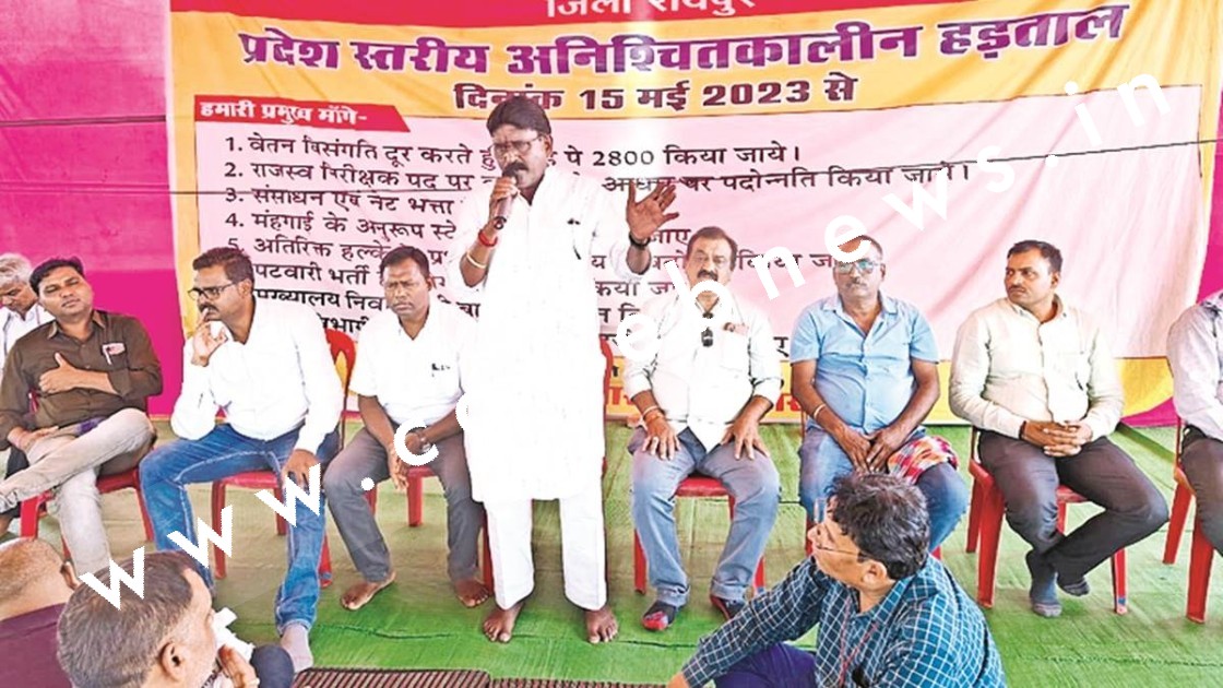 छत्तीसगढ़ - पटवारियों को दिया गया 24 घंटे का अल्टीमेटम खत्म , अब गिरफ्तारी की लटकी तलवार