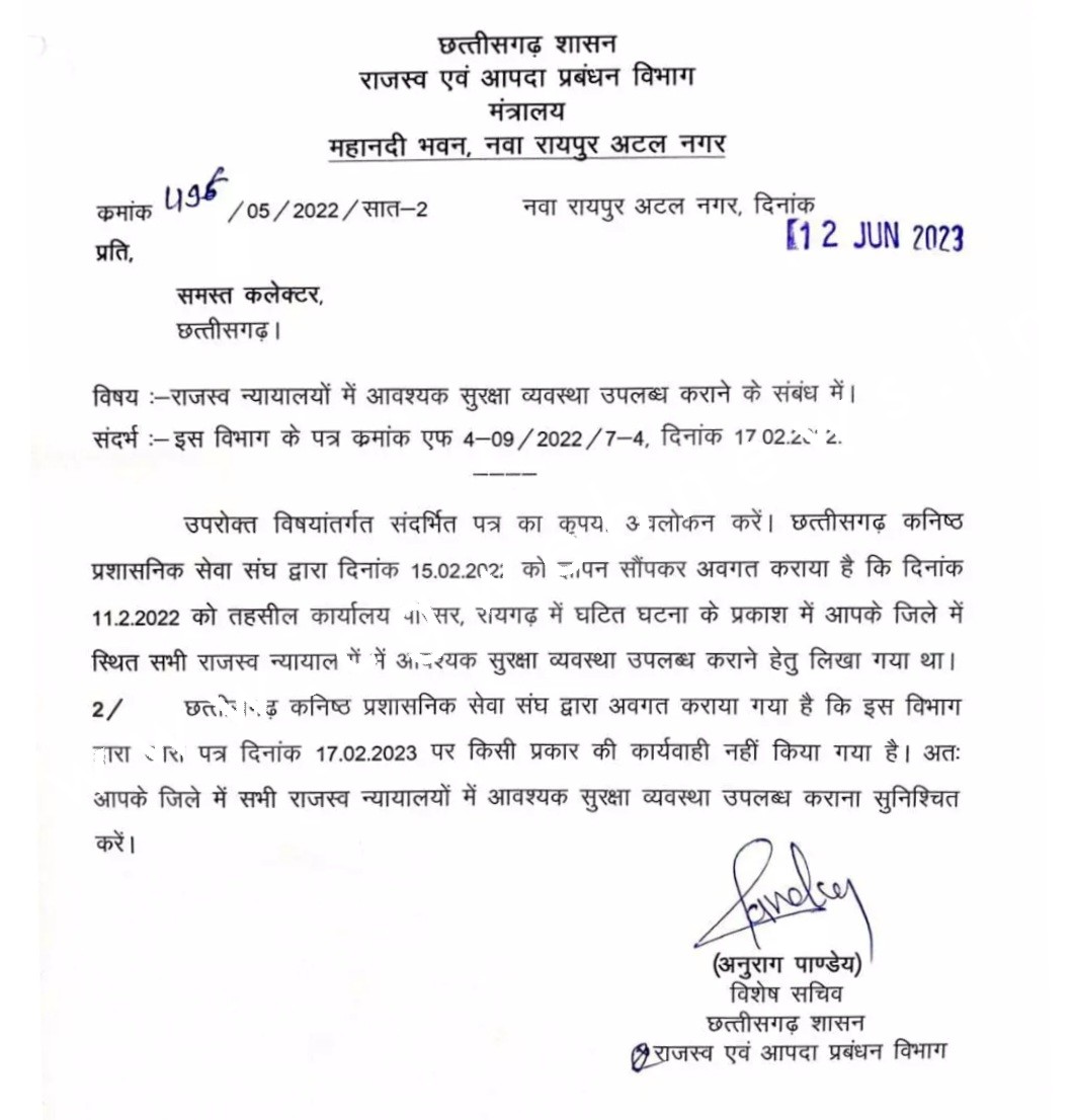 छत्तीसगढ़ - तहसीलदारों को मिलेगी सुरक्षा , राज्य शासन ने सभी कलेक्टरों को दिया आदेश