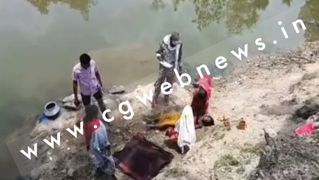 छत्तीसगढ़ - तालाब में डूबने से ढाई साल के मासूम सहित महिला की मौत , घर मे पसरा सन्नाटा
