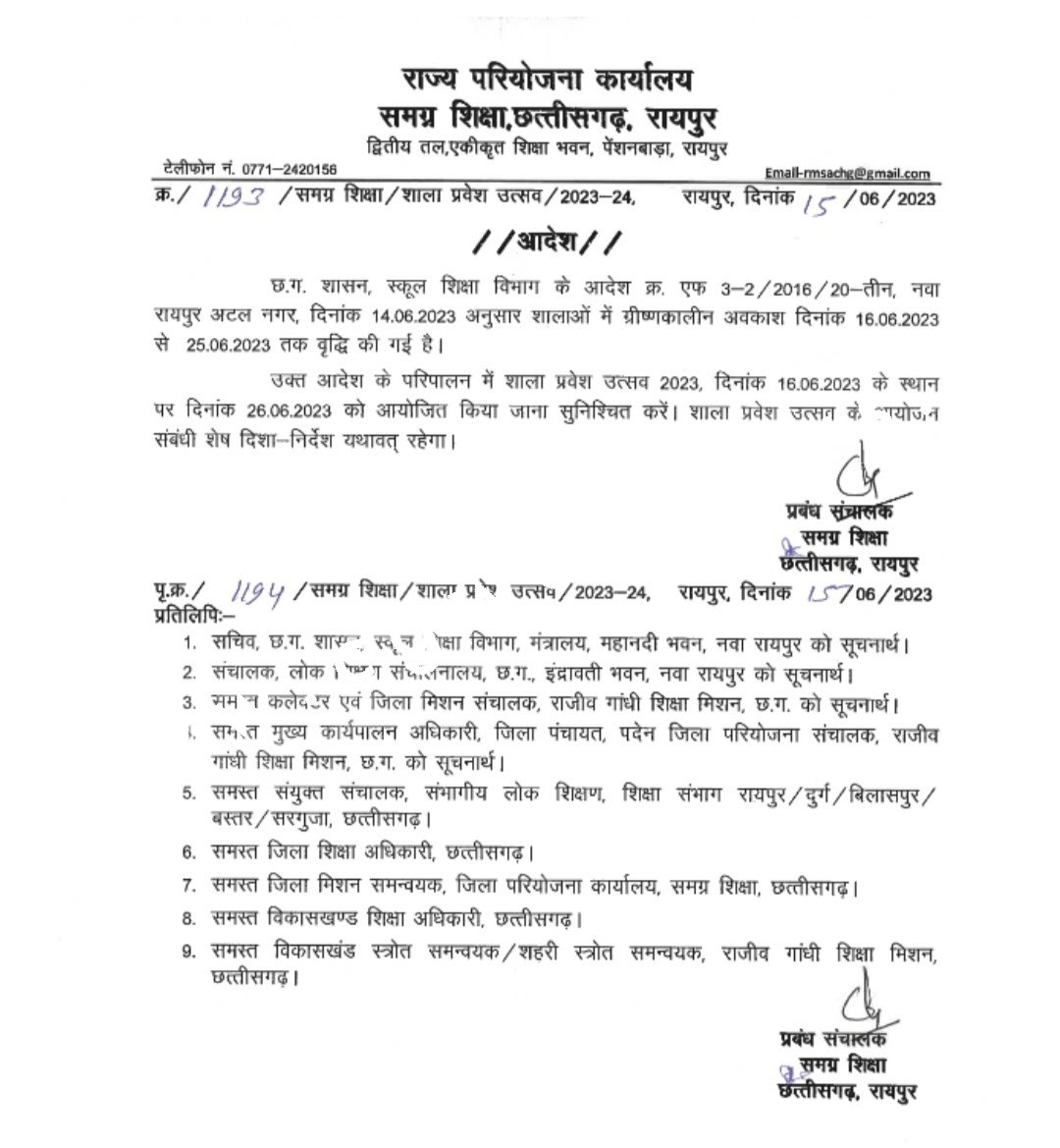छत्तीसगढ़ - शाला प्रवेश उत्सव की नई तारीख का एलान , इस तारीख को होगा शाला प्रवेश उत्सव