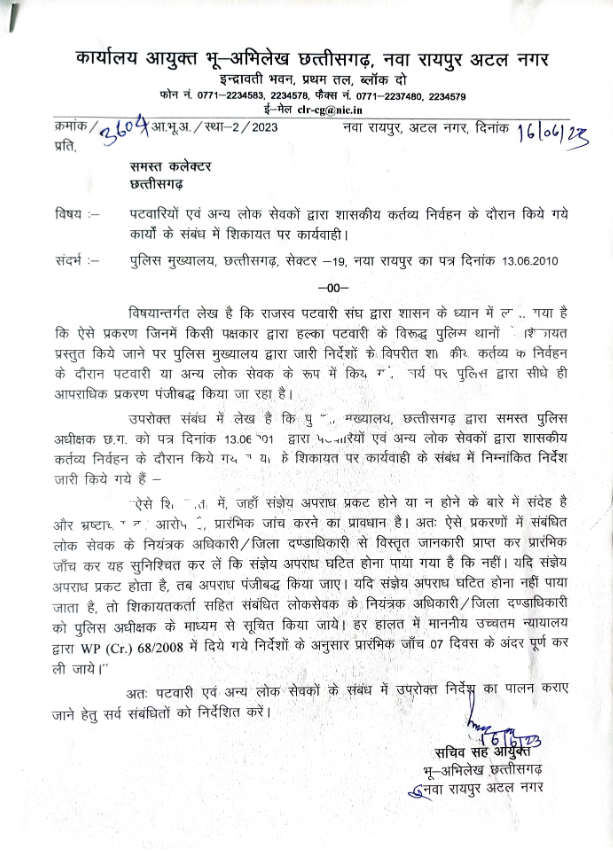 छत्तीसगढ़ से बड़ी खबर , अब किसी भी सरकारी कर्मचारी पर सीधे नही होगी FIR दर्ज , राज्य शासन ने जारी किया आदेश