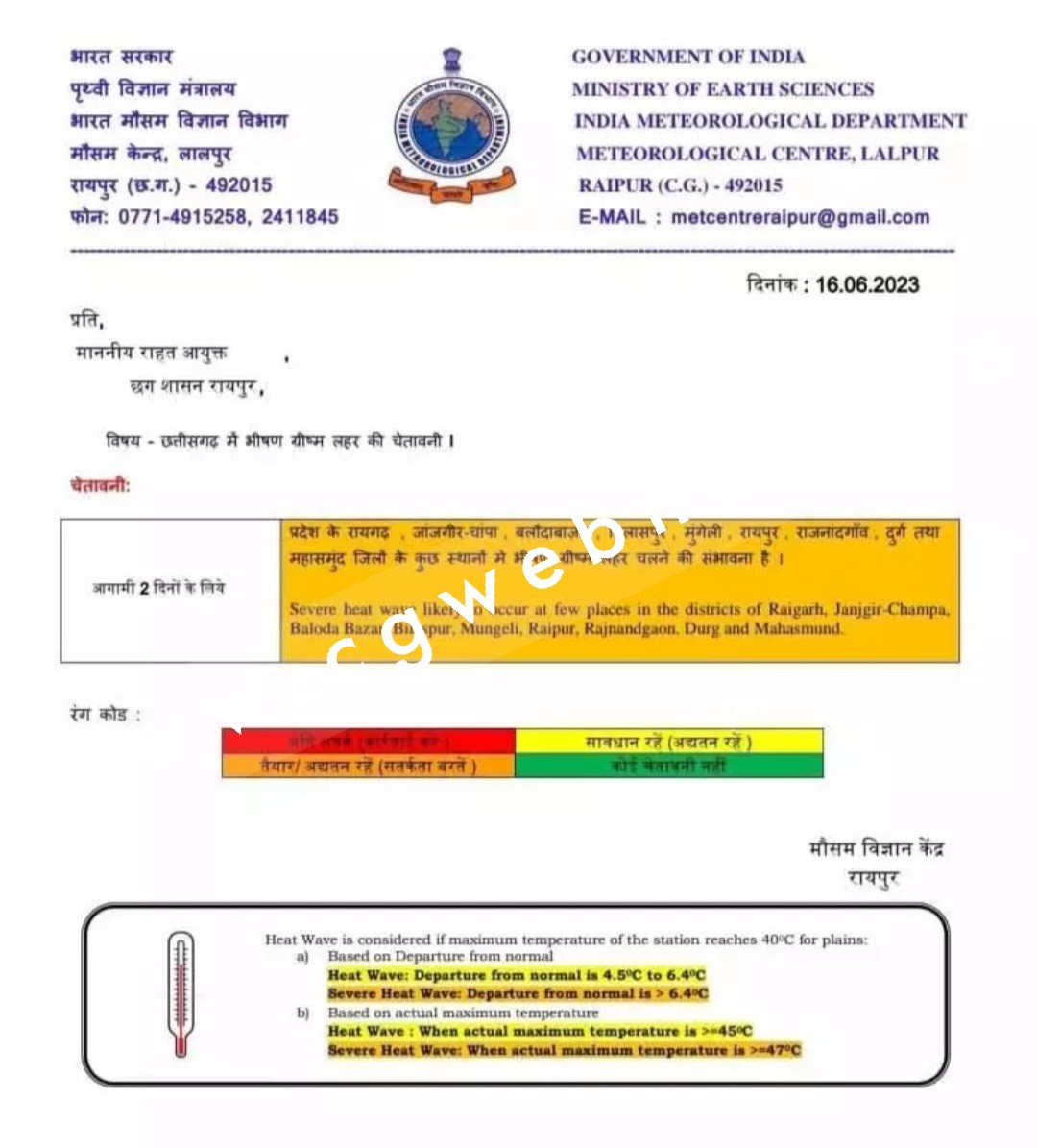 छत्तीसगढ़ - जांजगीर चाम्पा सहित इन जिलों में लू की चेतावनी , मौषम विभाग ने जारी किया अलर्ट