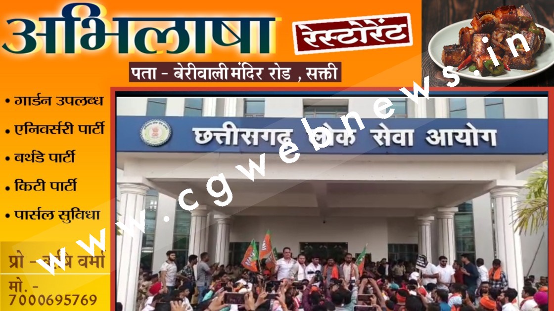 छत्तीसगढ़ - परीक्षा में गड़बड़ी को लेकर CCPSC ने तोड़ी चुप्पी , कही यह बात