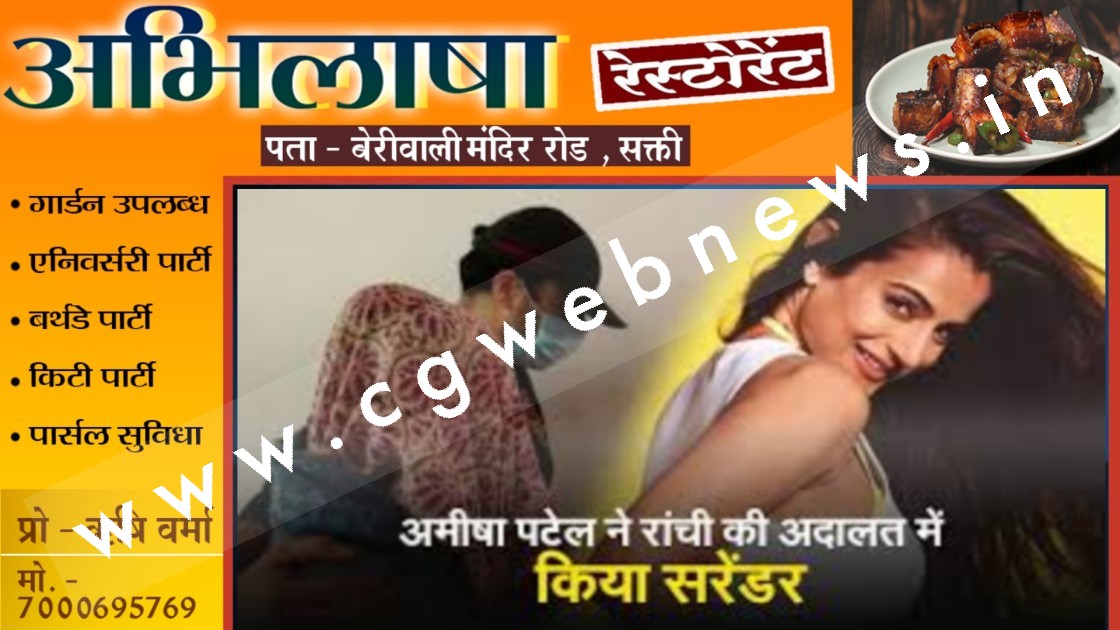 मुंह छिपा कर बॉलीवुड एक्ट्रेस अमीषा पटेल ने किया कोर्ट में सरेंडर , जाने क्या है मामला और भीतर देखे तश्वीर