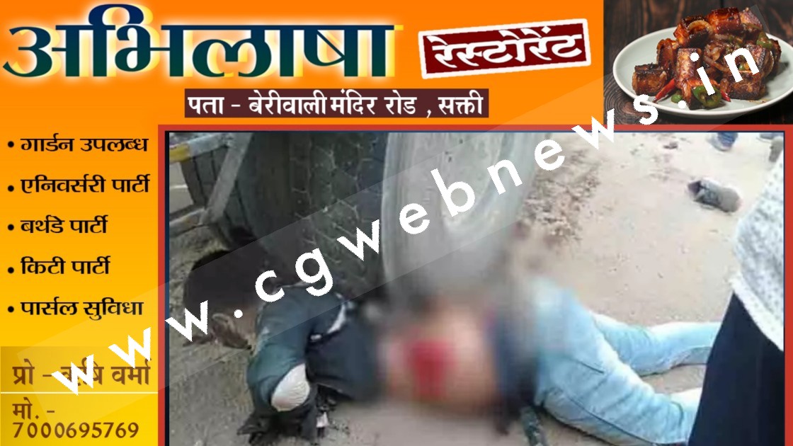 छत्तीसगढ़ - पेट्रोल टैंकर ने बाईक सवार को मारी टक्कर , एक युवक की मौके पर ही मौत