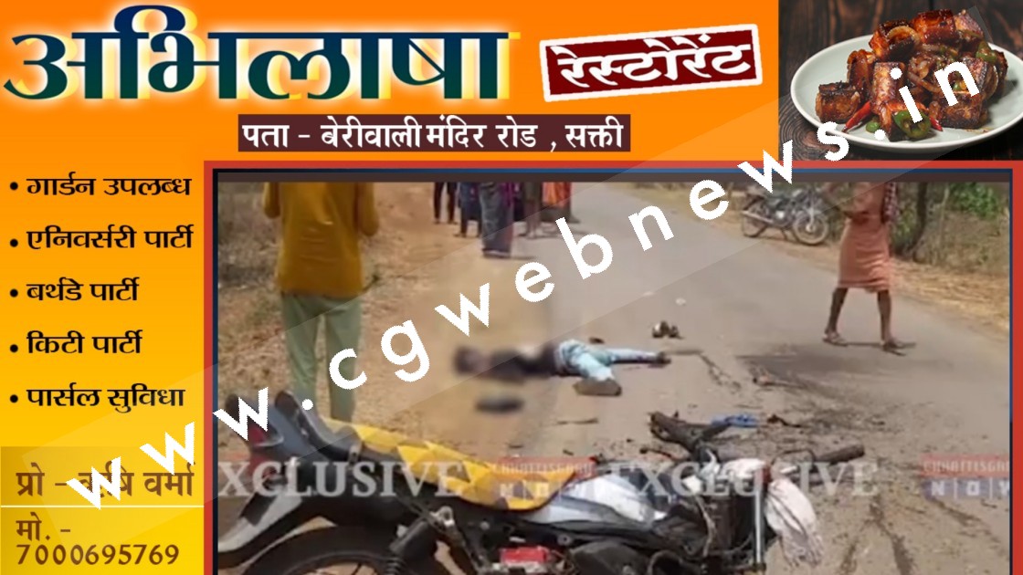 सक्ती जिले से बड़ी खबर , अज्ञात वाहन ने बाईक सवारों को मारी टक्कर , हादसे में तीन युवकों की मौके पर ही मौत