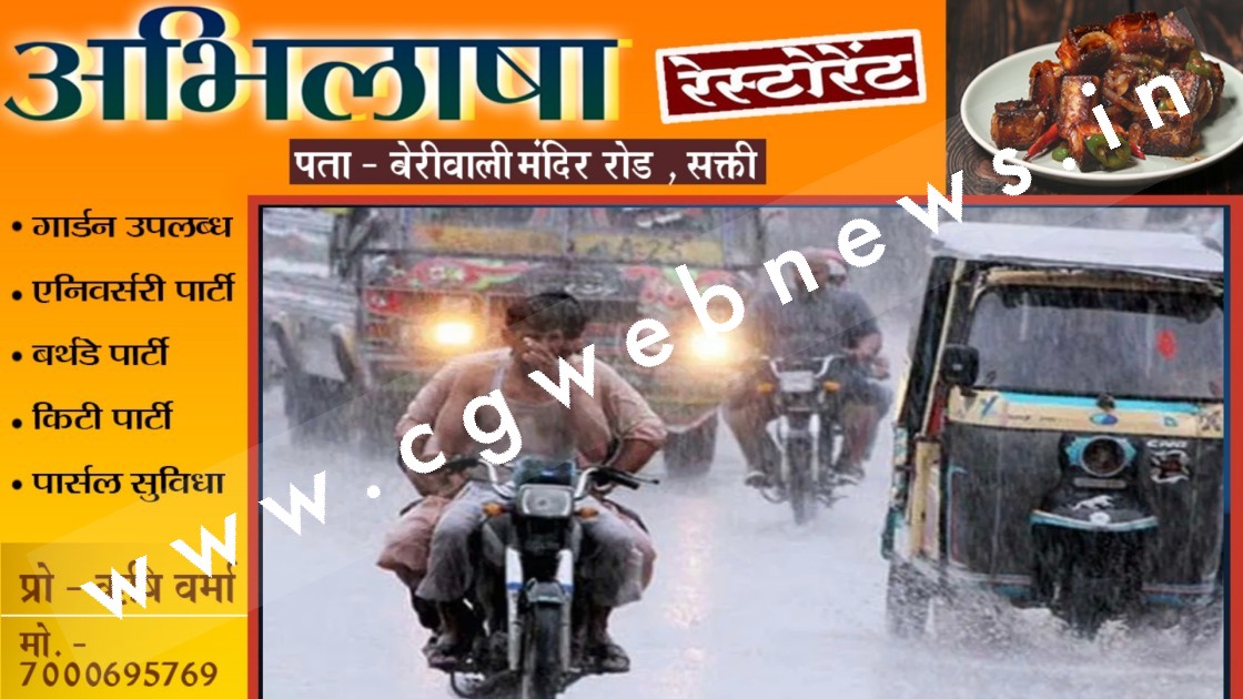 प्रदेश में रविवार से दिखेगा बिपरजॉय का असर , इन संभागों में तेज बारिश की चेतावनी