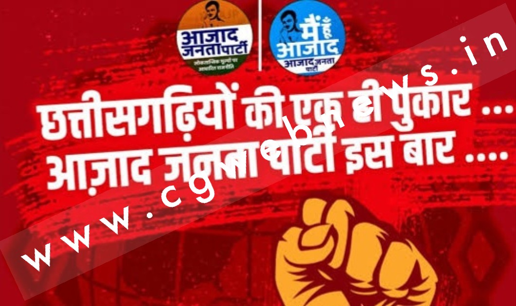 छत्तीसगढ़ - पुलिसकर्मियों ने बनाई नई राजनीतिक पार्टी , सभी 90 विधानसभा में चुनाव लड़ने की तैयारी