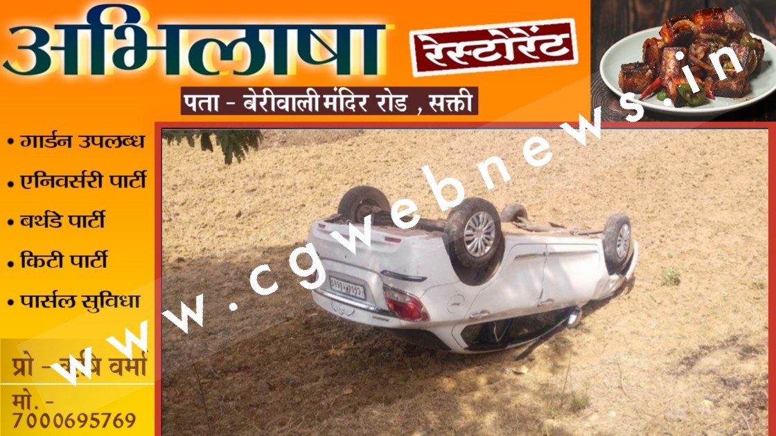 छत्तीसगढ़ - अनियंत्रित कार पलटी खाते हुए सड़क से 7 फीट नीचे खेत में गिरी , इस वजह से हुआ हादसा