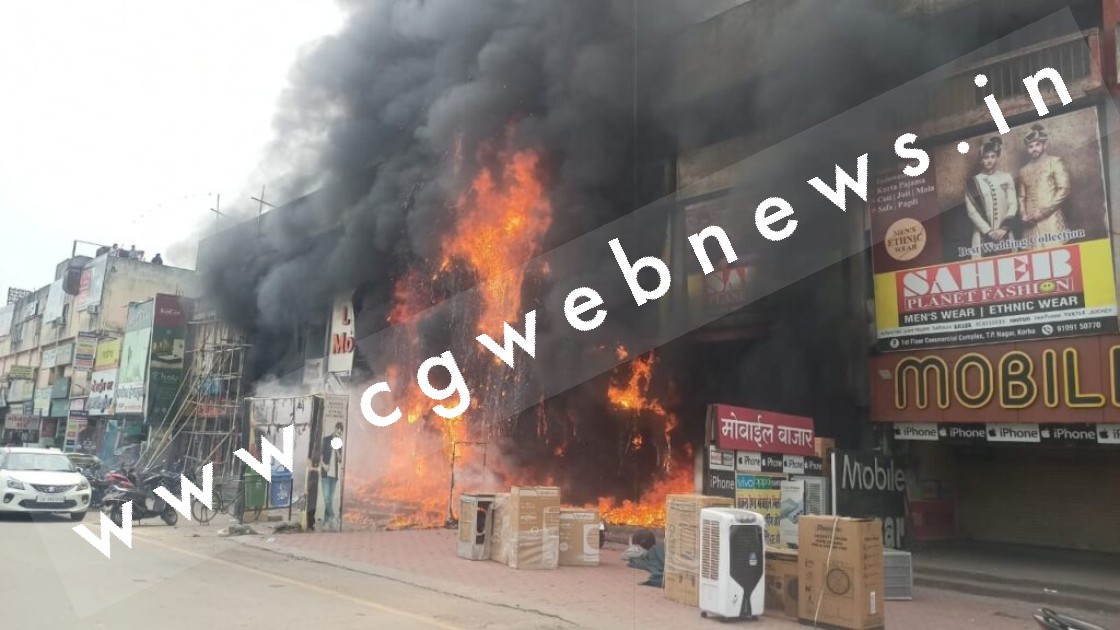 छत्तीसगढ़ - शाॅपिंग काम्पलेक्स में लगी भीषण आग , लोगो ने खिड़की से कूद कर बचाई जान , कई लोगो के फंसे होने की आशंका