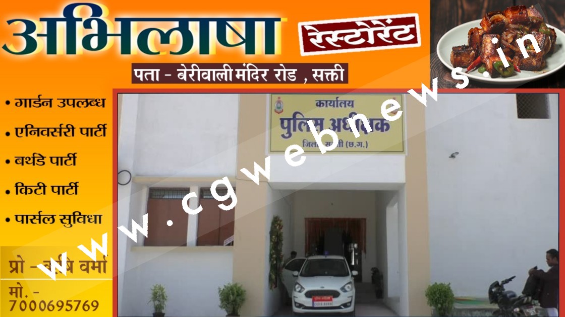 नवीन जिला सक्ती को मिले 03 नए थाना प्रभारी , PHQ ने जारी किया आदेश , देखे नाम