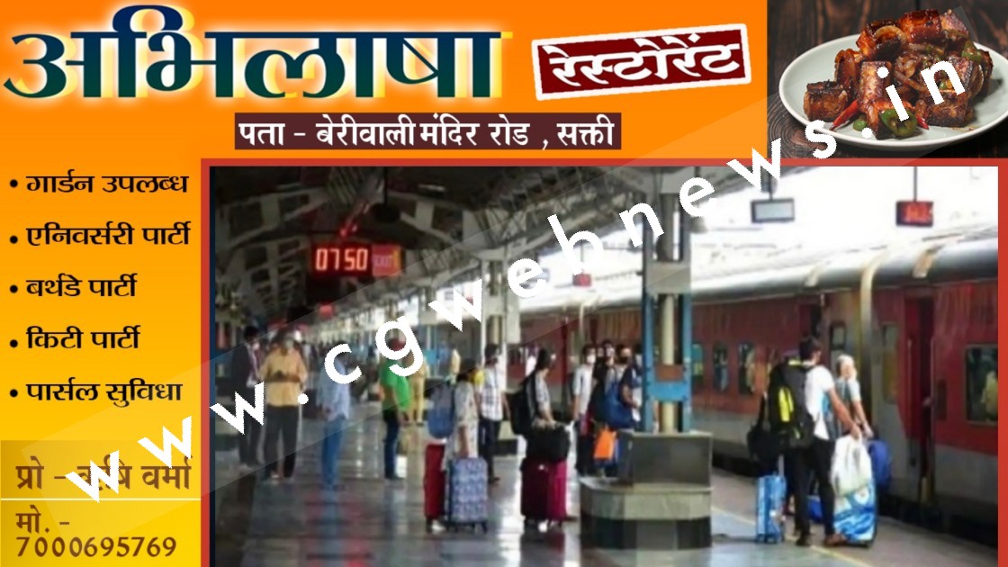 छत्तीसगढ़ - 23 अगस्त से 11 दिनों के लिए मेमू लोकल सहित 20 पैसिंजर ट्रेने रद्द , देखे ट्रेनों के नाम और नंबर