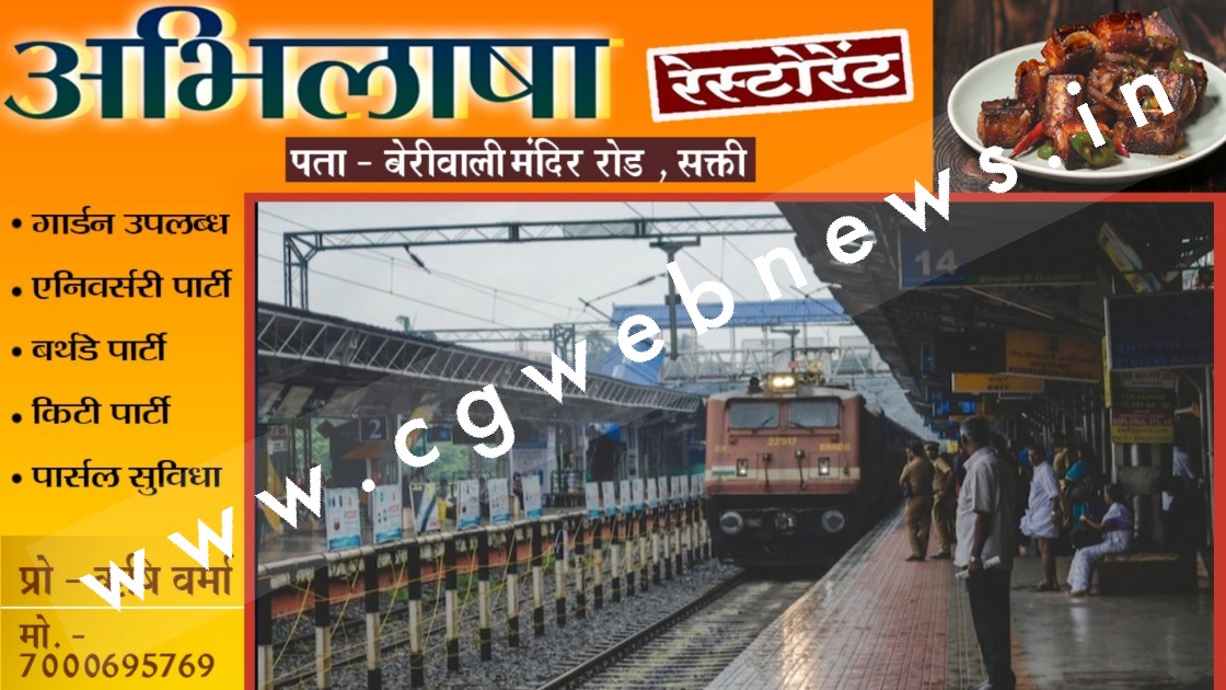 छत्तीसगढ़ - रेलवे ने यात्रियों को दिया रक्षाबंधन का तोहफा , इन रद्द ट्रेनों को किया फिर से शुरू