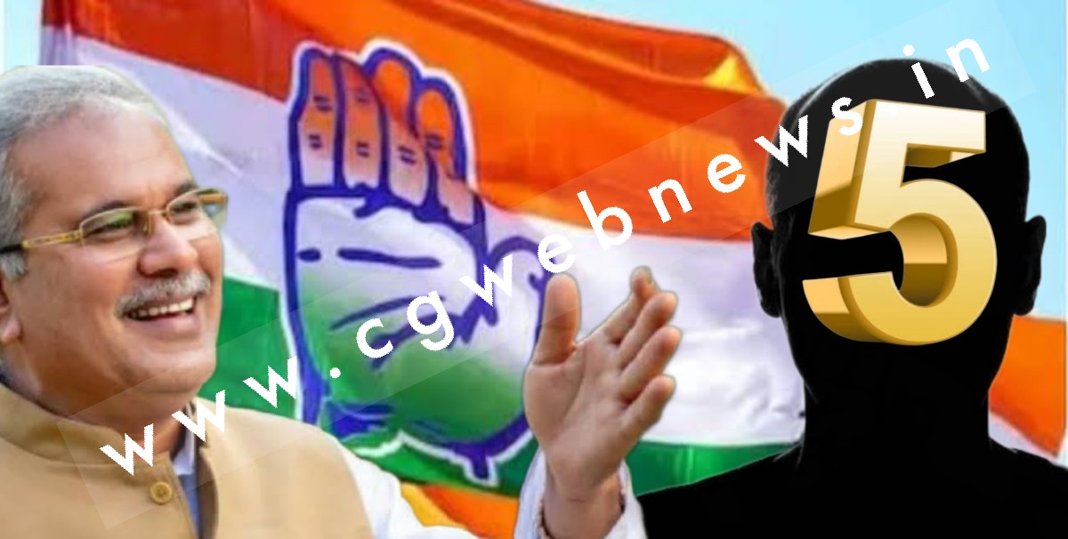 खुद CM भूपेश बघेल भी नही काट सकते है इन पांच दिग्गज कांग्रेस नेताओं की टिकिट , देखे नाम