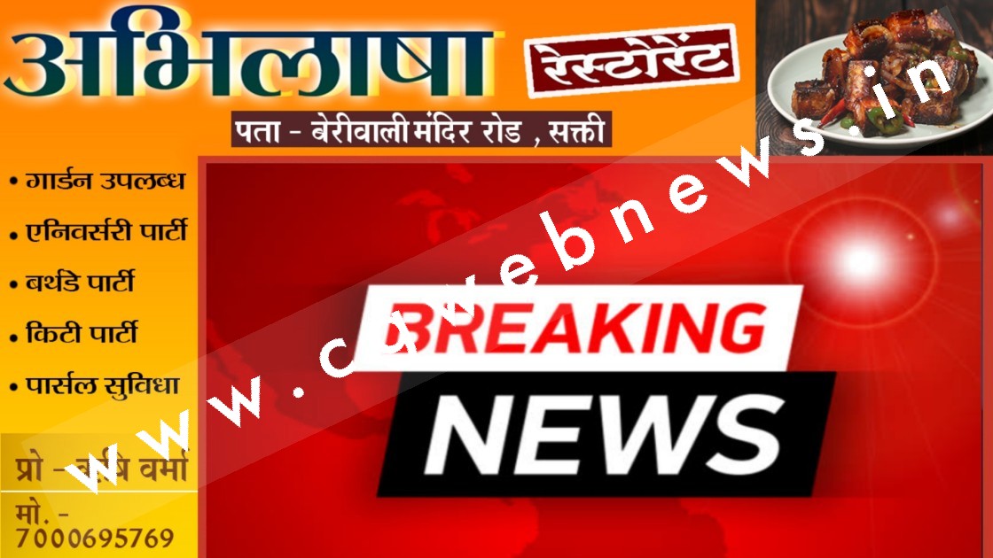 छत्तीसगढ़ - 17 साल की छात्रा के प्यार में पागल हुआ युवक , एकतरफा प्यार ने पँहुचा दिया जेल