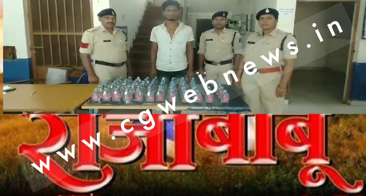 जांजगीर चाम्पा - गैरकानूनी काम करते राजा बाबू रंगेहाथ गिरफ्तार , भेजा गया जेल