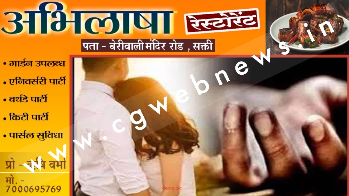 छत्तीसगढ़ - प्रेमिजोडे ने खाया जहर , प्रेमी की मौत और प्रेमिका गंभीर , पुलिस जाँच में जुटी