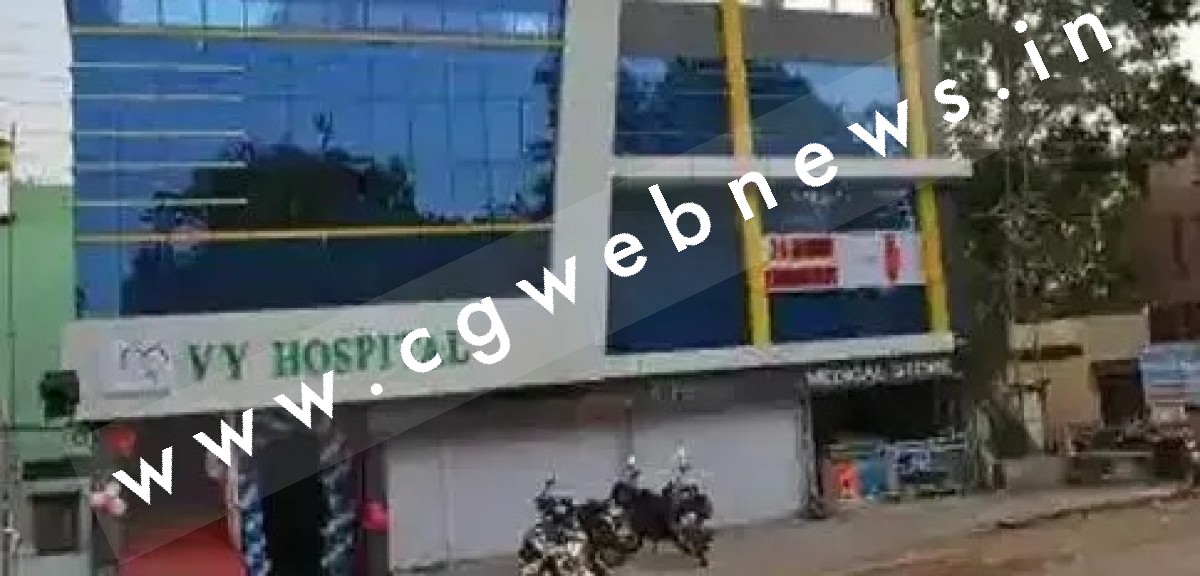 छत्तीसगढ़ - रक्षाबंधन के दिन बड़ी कार्यवाही , तीन निजी हॉस्पिटल और एक पैथोलेब सील