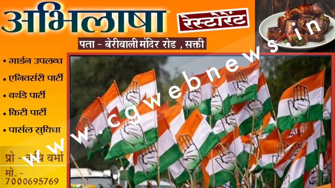 छत्तीसगढ़ - कांग्रेस प्रत्यासियो की पहली फर्जी सूची जारी , बधाई देने का सिलसिला हुआ शुरू