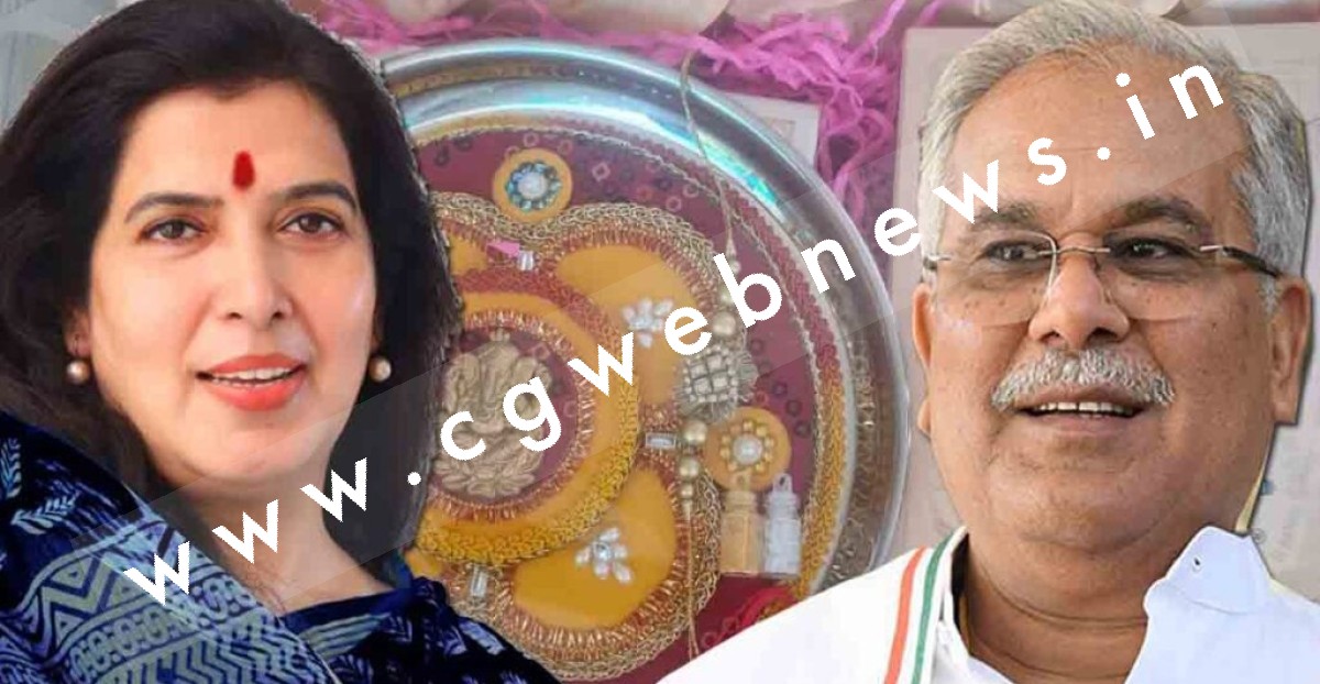 छत्तीसगढ़ - रक्षाबंधन में खड़ा हुआ सियासी बखेड़ा , CM बघेल और सांसद सरोज पांडेय में छिड़ा पत्र-वार