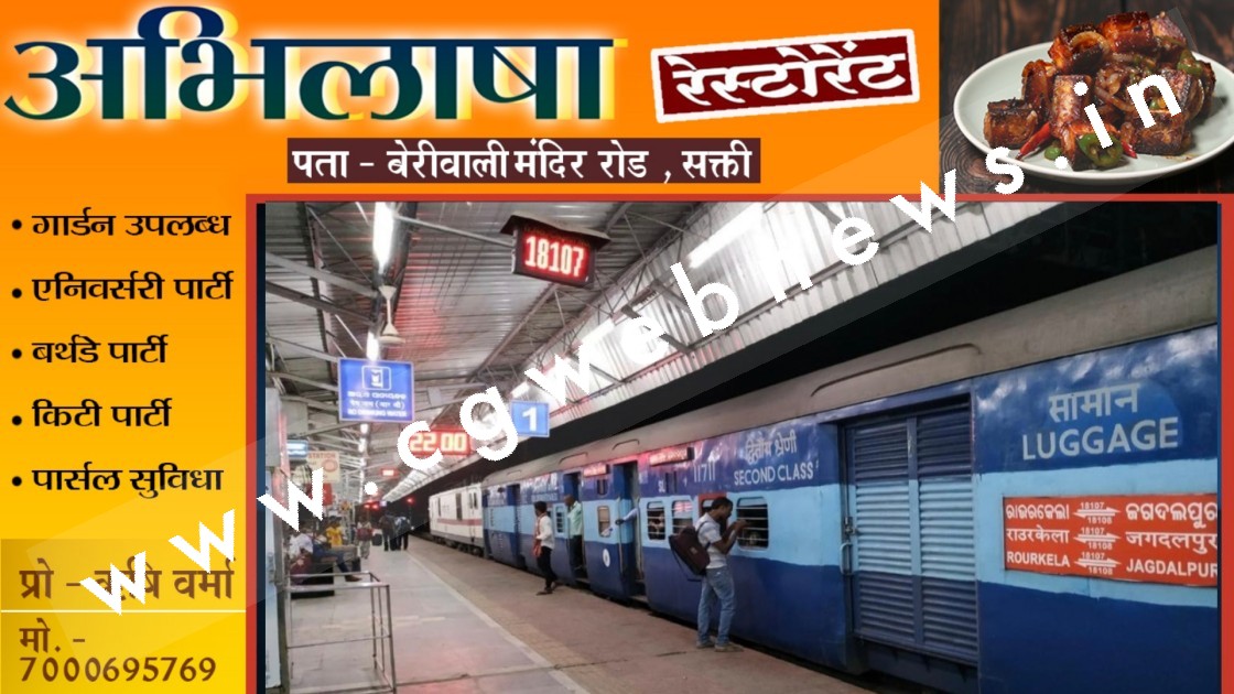 छत्तीसगढ़ - रेलवे ने एक बार फिर किया 22 ट्रेनों को 06 दिनों के लिए रद्द , देखे पूरी लिस्ट