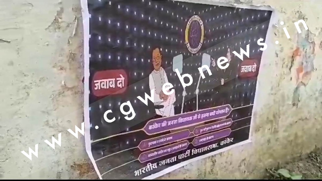 छत्तीसगढ़ - भाजपा ने लगाया कांग्रेस विधायक का विवादित पोस्टर , दोनो पार्टी के बीच छिड़ा वाक युद्ध