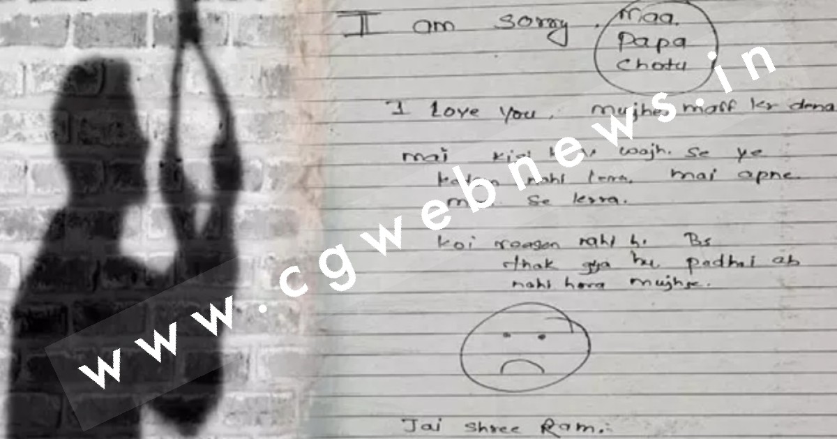 सक्ती जिले के छात्र ने बिलासपुर के PG में की खुदकुशी , साईंस कॉलेज में MSC की कर रहा था पढ़ाई