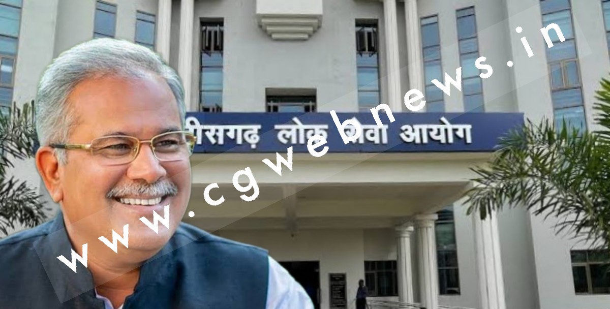 छत्तीसगढ़ में डिप्टी कलेक्टर , DSP , अधिकारी बनना हुआ आसान , CGPSC को लेकर सरकार ने लिया बड़ा फैसला