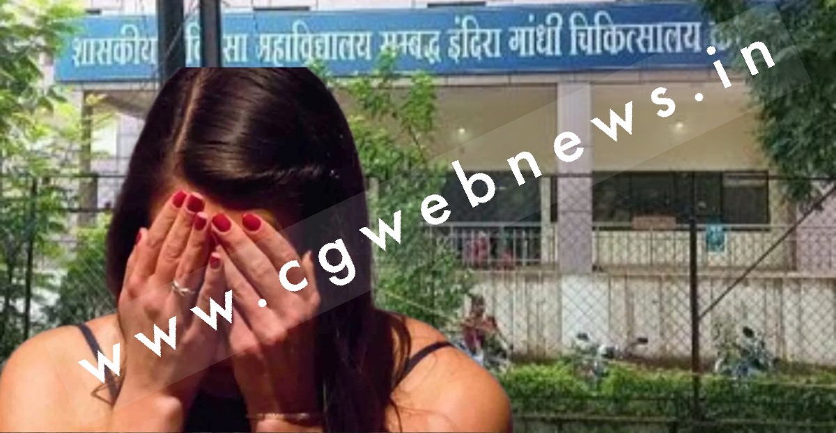 छत्तीसगढ़ - जिला हॉस्पिटल में रेप और अपहरण की वारदात से मचा हड़कंप , पुलिस जाँच में जुटी