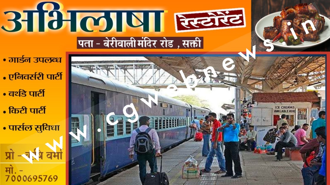 छत्तीसगढ़ - मेमू लोकल और इतवारी पैसिंजर सहित 08 ट्रेने दो दिनों के लिए रद्द , देखे नाम और नंबर