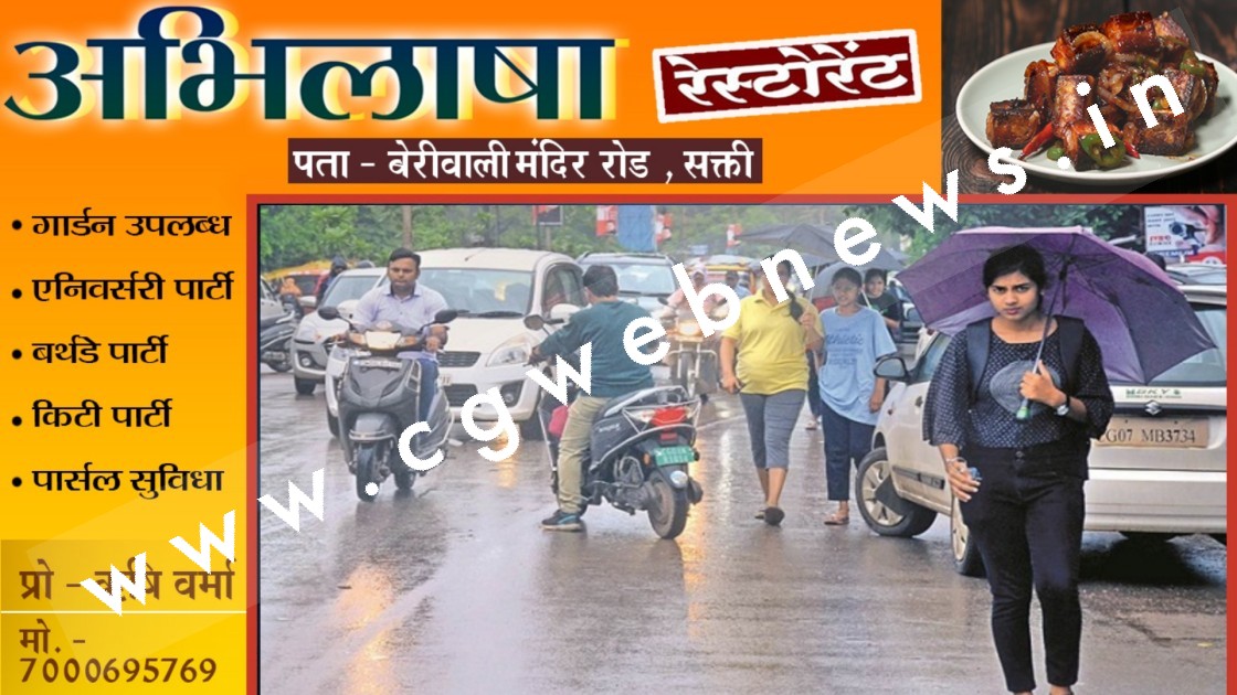 छत्तीसगढ़ - मौषम को लेकर IMD ने जारी किया ताजा UPDATE , इन 27 जिलों में किया येलो अलर्ट जारी