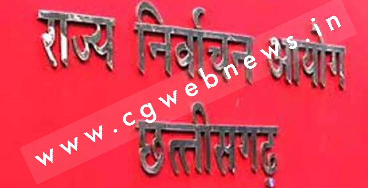 छत्तीसगढ़ से बड़ी खबर - विधानसभा चुनाव को लेकर राज्य निर्वाचन आयोग ने जारी की अधिसूचना