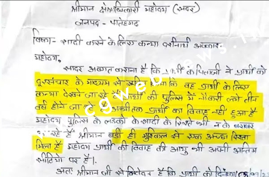 छुट्टी के लिए लिखे आवेदन में आरक्षक ने बताई ऐसी वजह की जिसे पढ़ कर नही रुकेगी हंसी , देखे आवेदन
