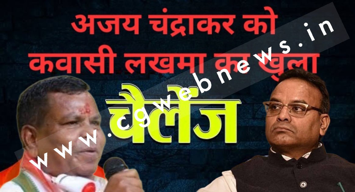 छत्तीसगढ़ - वर्तमान मंत्री ने पूर्व मंत्री को किया चैलेंज , कहा अगर उनके में दम है तो ,,,