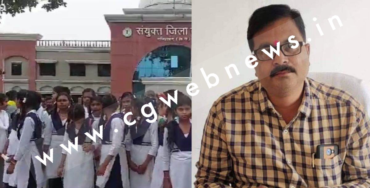 छत्तीसगढ़ - सरकारी स्कूल के प्रचार्य पर छात्राओ ने लगाया अश्लील हरकत करने का आरोप , कलेक्टर से हुई शिकायत