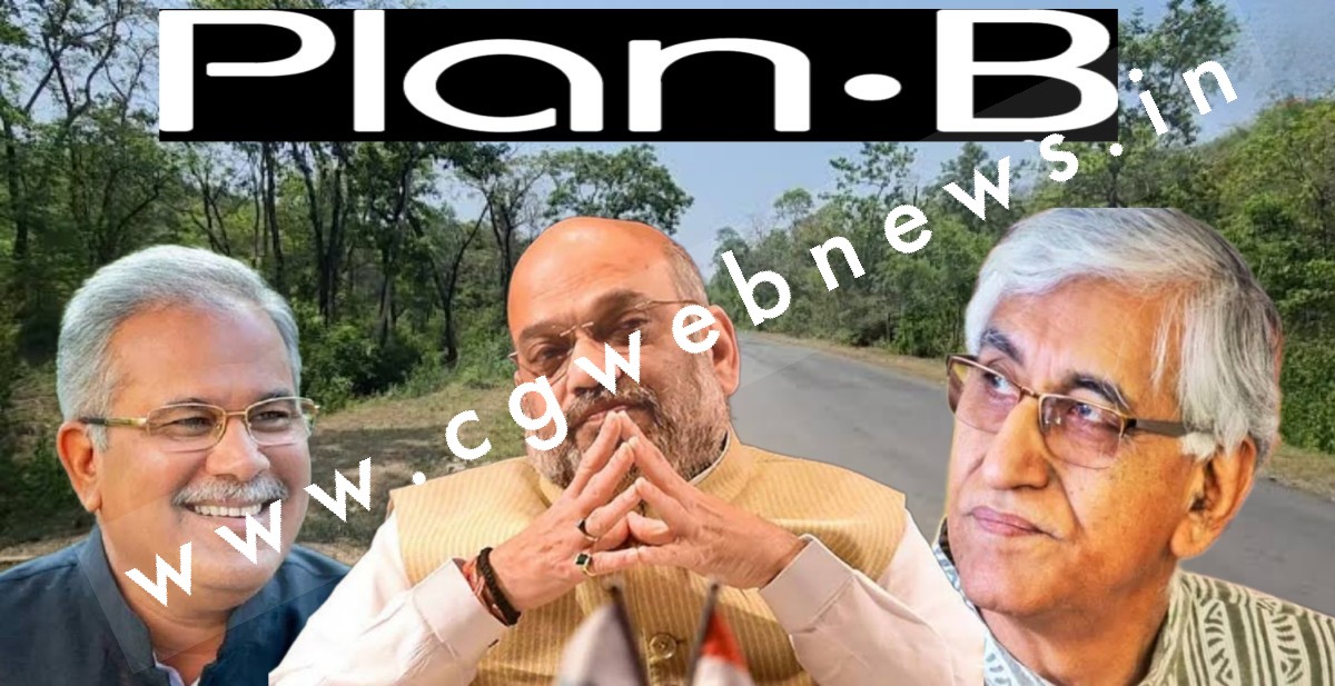 छत्तीसगढ़ में सत्ता की वापसी लिए अमित शाह का प्लान-B तैयार , जाने क्या है प्लान-B