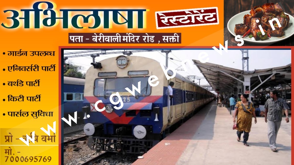 छत्तीसगढ़ - 12 दिन का मेगा ब्लाक खत्म , आज से पटरी पर दौड़ेगी 14 रद्द मेमू लोकल और पैसेंजर ट्रेन