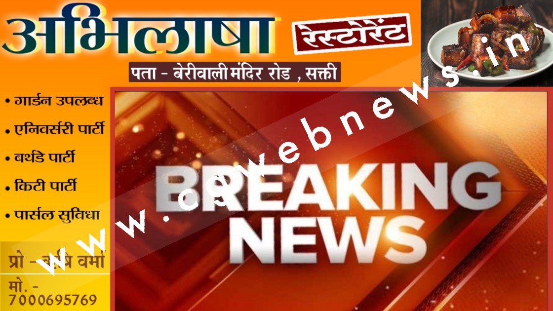 चुनावी साल में बवाल , जिला पंचायत अध्यक्ष सहित 09 लोगो के खिलाफ गंभीर धाराओं में FIR दर्ज