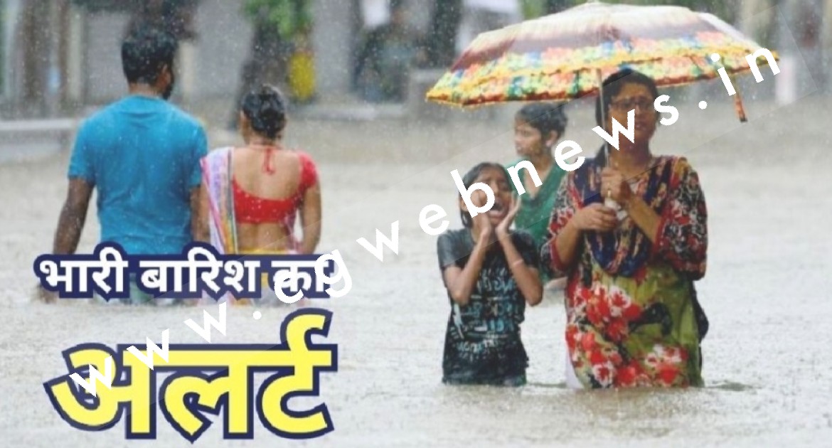छत्तीसगढ़ में बारिश को लेकर अलर्ट जारी , दो दिनों तक भारी बारिश की चेतावनी 