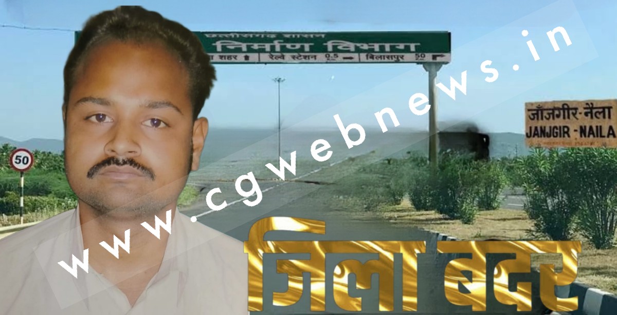 जांजगीर चाम्पा - आदतन बदमाश सुभाष सूर्यवंशी एक साल के लिए तड़ीपार , इन जिलों में नही कर पायेगा प्रवेश