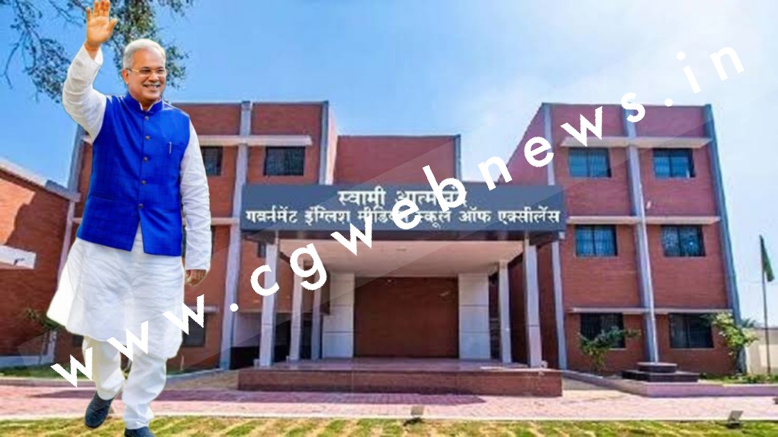 छत्तीसगढ़ - स्वामी आत्मानन्द इंग्लिश मीडियम स्कूल में निकली बम्फर भर्ती , इस तारीख तक करे आवेदन