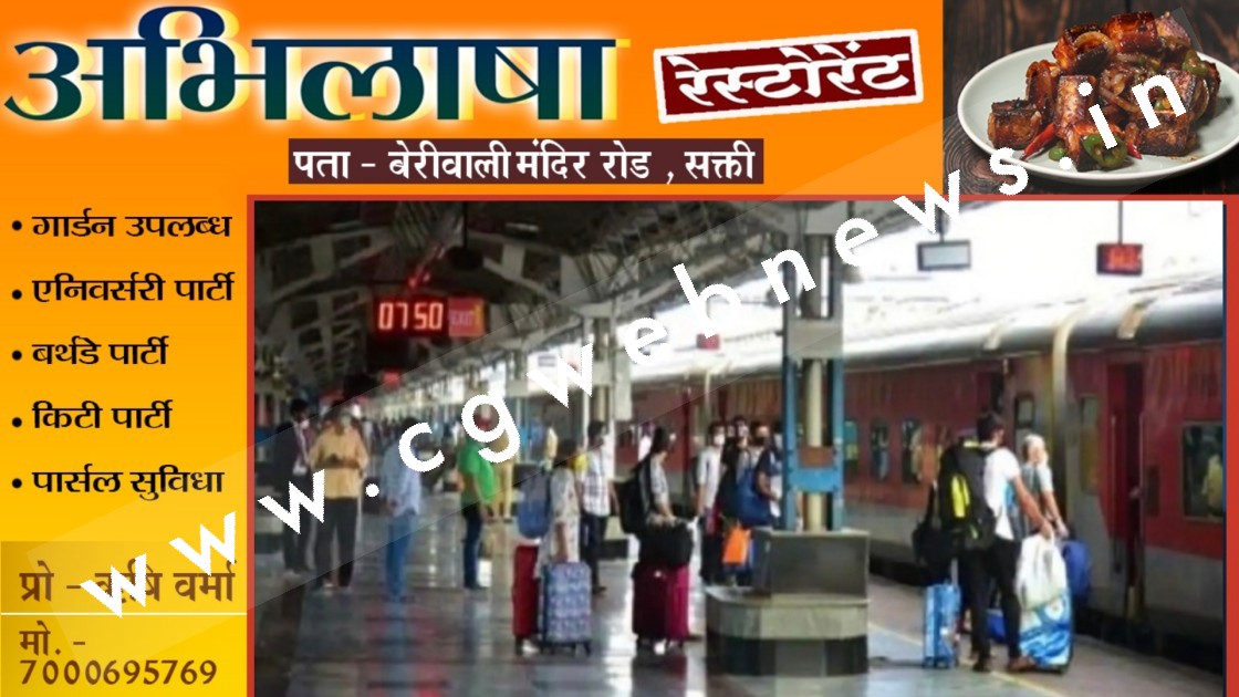  गोंडवाना और छत्तीसगढ़ एक्सप्रेस सहित 12 ट्रेने 30 सितंबर तक रद्द , देखे ट्रेनों के नाम और नंबर
